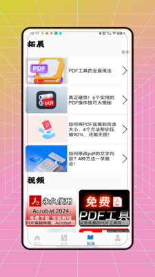 pdf全能转换王游戏截图