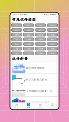 pdf全能转换王游戏截图