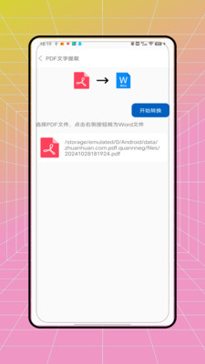 pdf全能转换王游戏截图