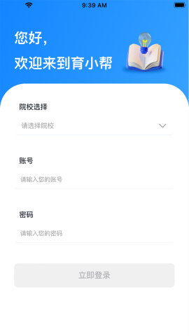 億學(xué)寶云截圖欣賞