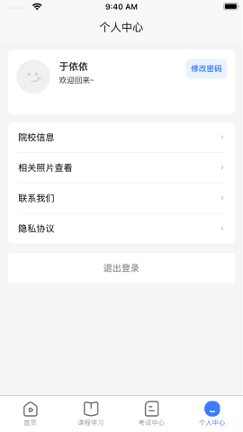 億學(xué)寶云截圖欣賞