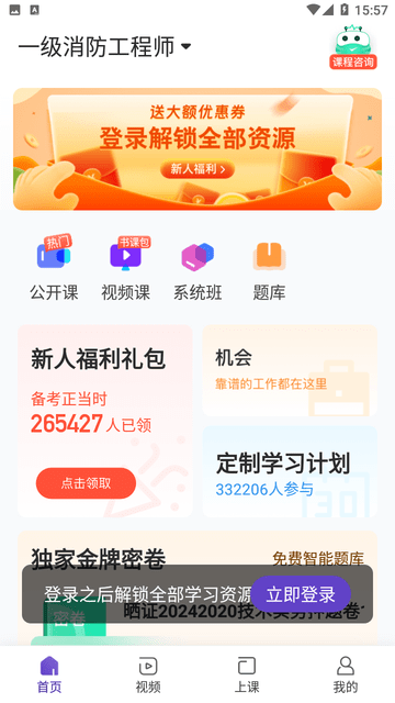 消防工程师随身学截图欣赏