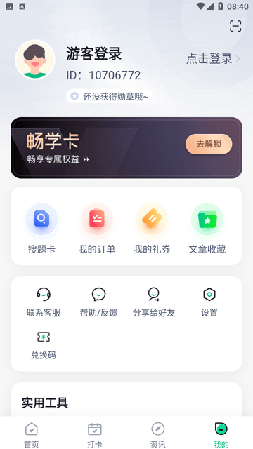 初级统计师考试聚题库截图欣赏