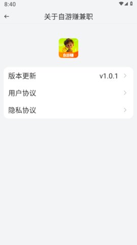 自游赚兼职游戏截图