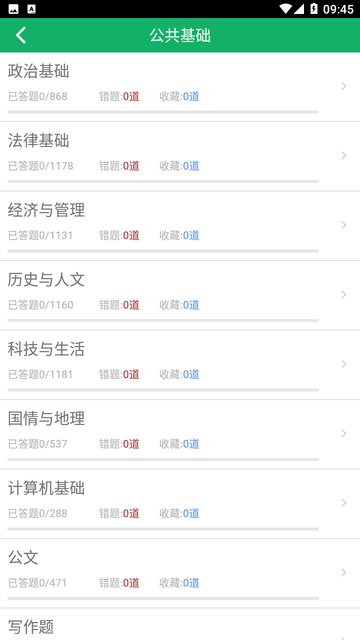 公共基础题库游戏截图