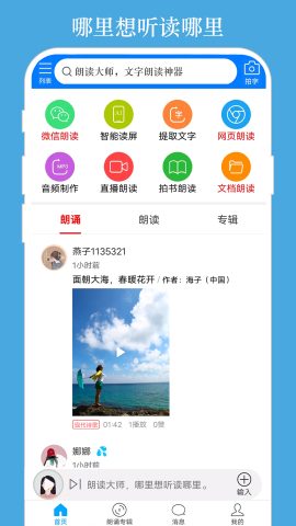 朗读大师游戏截图