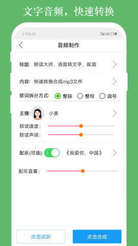 朗读大师游戏截图