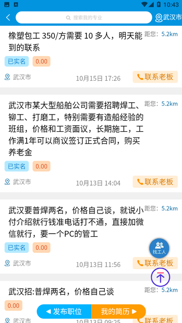 阿苟招聘截图欣赏