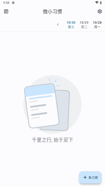 微小习惯游戏截图