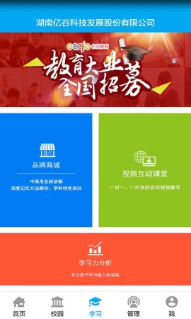 亿谷智慧教育游戏截图