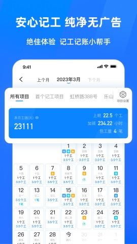 安心工地记工记账游戏截图
