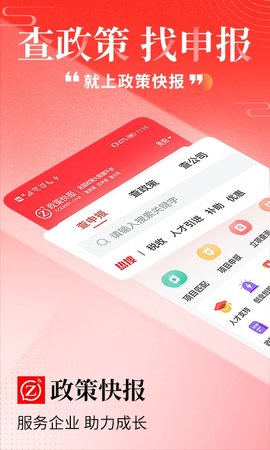 政策快报截图欣赏