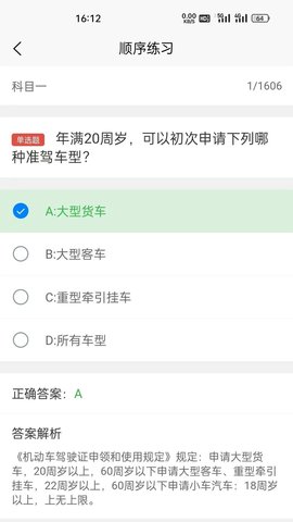 奇易驾考游戏截图