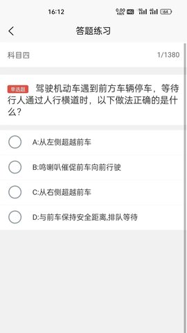 奇易驾考游戏截图