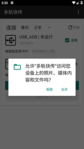 多轨快传截图欣赏