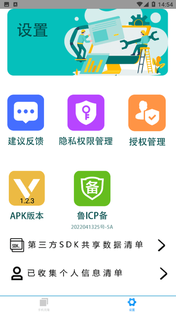 互傳克隆手機(jī)換機(jī)助手截圖欣賞