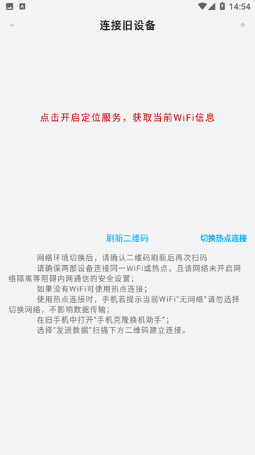 互傳克隆手機(jī)換機(jī)助手截圖欣賞