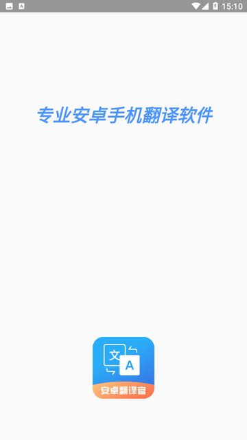 安卓翻译官游戏截图