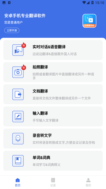 安卓翻译官游戏截图