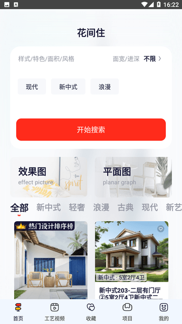 花間住截圖欣賞