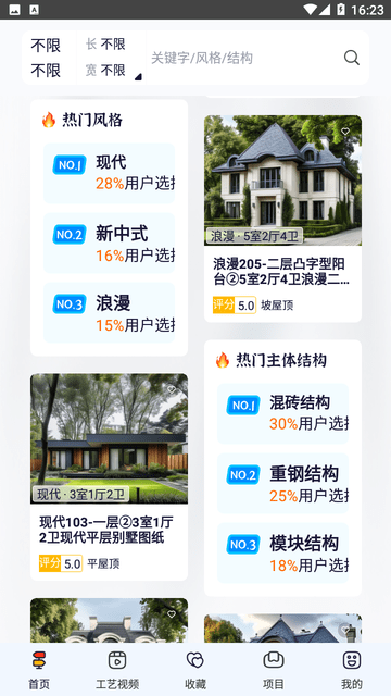 花間住截圖欣賞