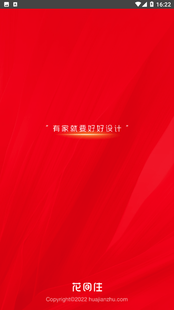 花間住截圖欣賞