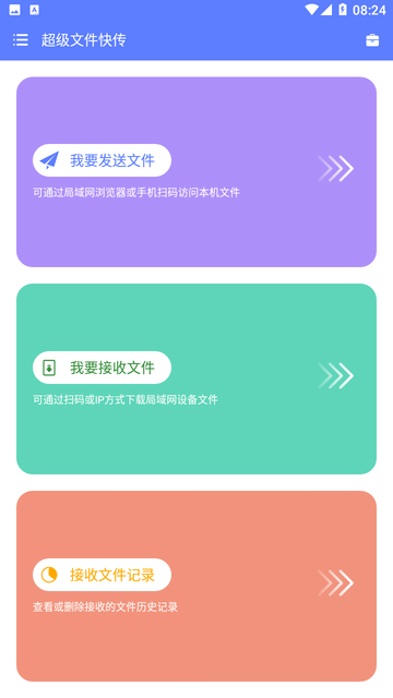 超级文件快传游戏截图