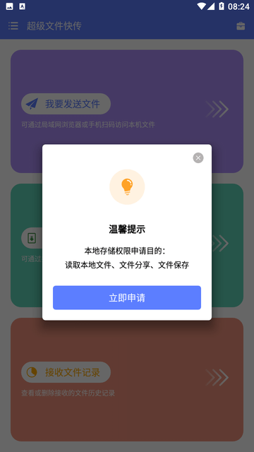 超级文件快传截图欣赏