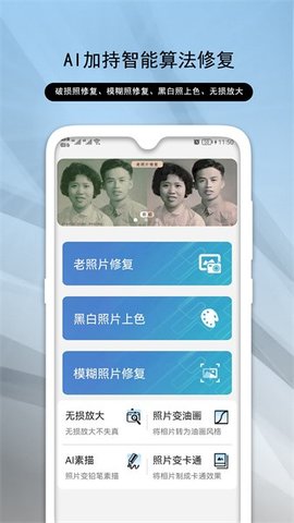 照片清晰修复游戏截图