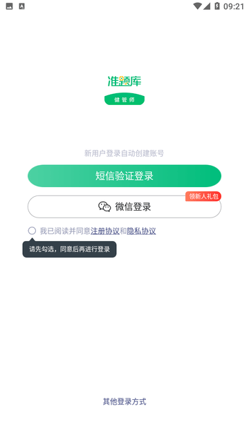 健康管理师准题库截图欣赏