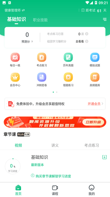 健康管理师准题库截图欣赏