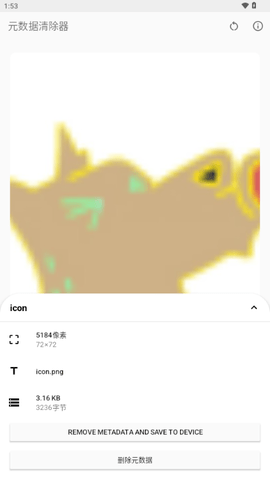 元数据清除器截图欣赏