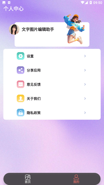 文字图片编辑助手游戏截图