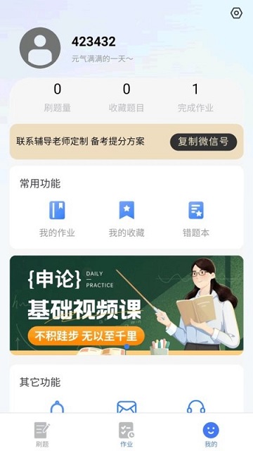 考碗公考截图欣赏