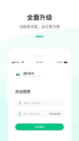 顺巴用车游戏截图