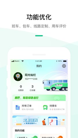 顺巴用车游戏截图