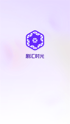 劇匯時(shí)光截圖欣賞