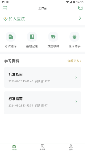 護(hù)士通截圖欣賞