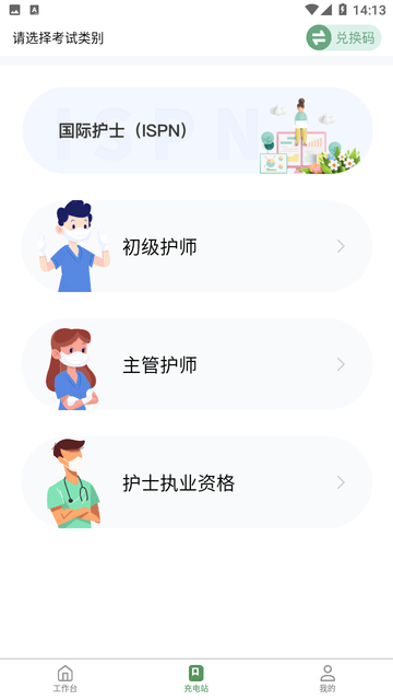 護(hù)士通截圖欣賞