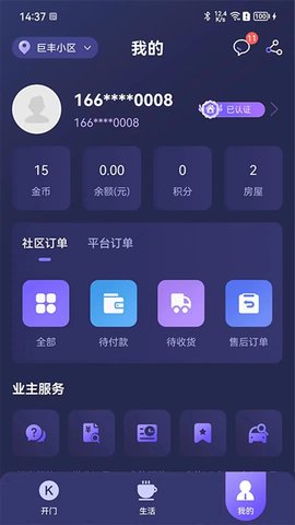 乐开元社区截图欣赏