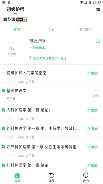 护师准题库截图欣赏