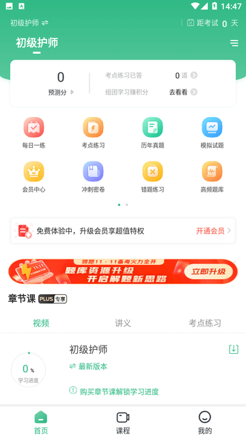 护师准题库截图欣赏