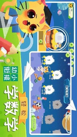 巧多幼小銜接截圖欣賞
