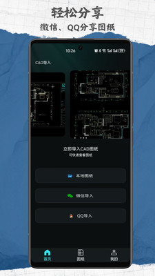 CAD手机免费看图纸截图欣赏