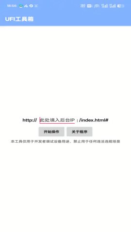 UFI工具箱截图欣赏