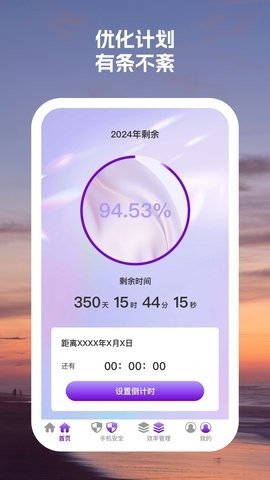 时光手机效率大师截图欣赏