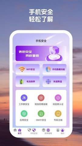 时光手机效率大师截图欣赏