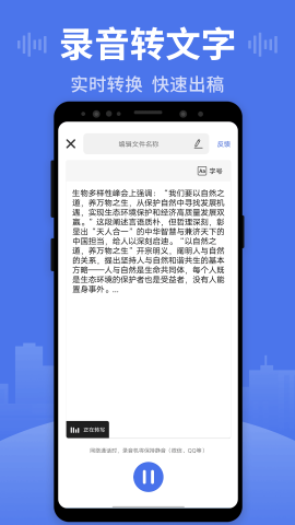 思汉录音截图欣赏