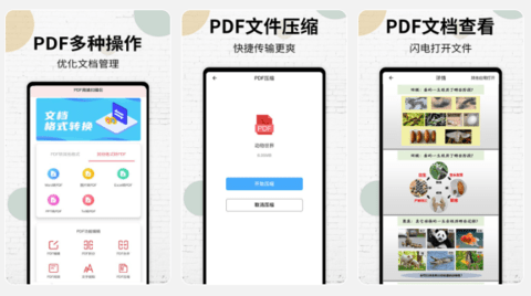 PDF阅读器