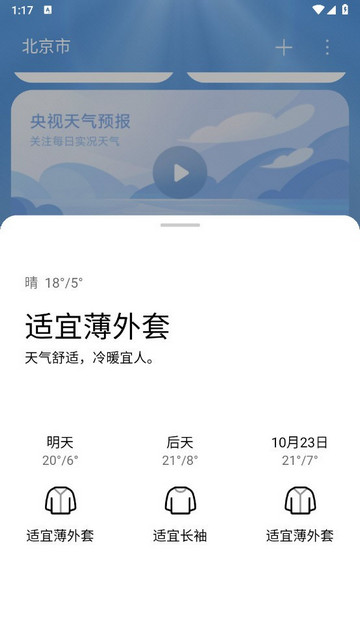 小米澎湃天气截图欣赏